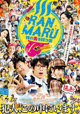 堤幸彦导演电视剧拥有神之舌的男子：鬼灯死亡之路篇