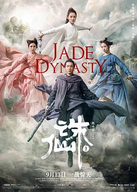 程小东导演电影诛仙12019
