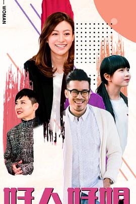 陆天华导演电视剧好人好姐国语