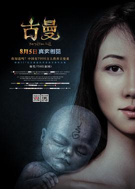 张江南导演电视剧古曼