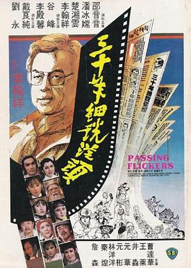 李翰祥新电影三十年细说从头