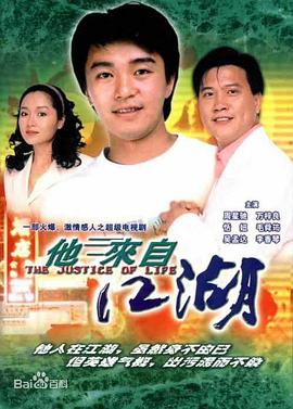 刘家豪新电视剧他来自江湖粤语