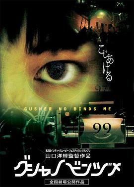 山口洋辉导演电影逃离魔窟
