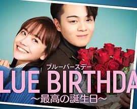 熊坂出导演电视剧致郁生日～最棒的生日