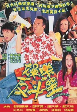 黄伟声新电视剧娱乐反斗星国语