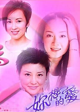 杨绍鸿导演电视剧你想的爱
