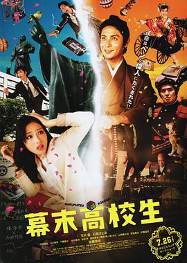 李斗士男导演电视剧幕末高校生