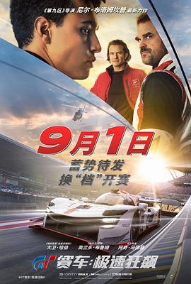 尼尔·布洛姆坎普导演电影GT赛车：极速狂飙