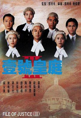 邓特希导演电视剧壹号皇庭3国语
