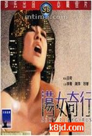吕奇导演电影荡女奇行