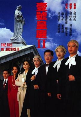 邓特希导演电视剧壹号皇庭2国语