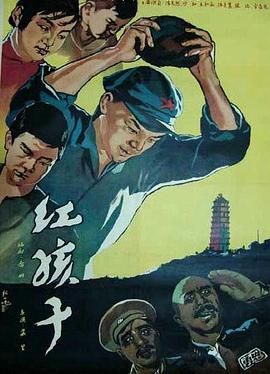 苏里导演电影红孩子
