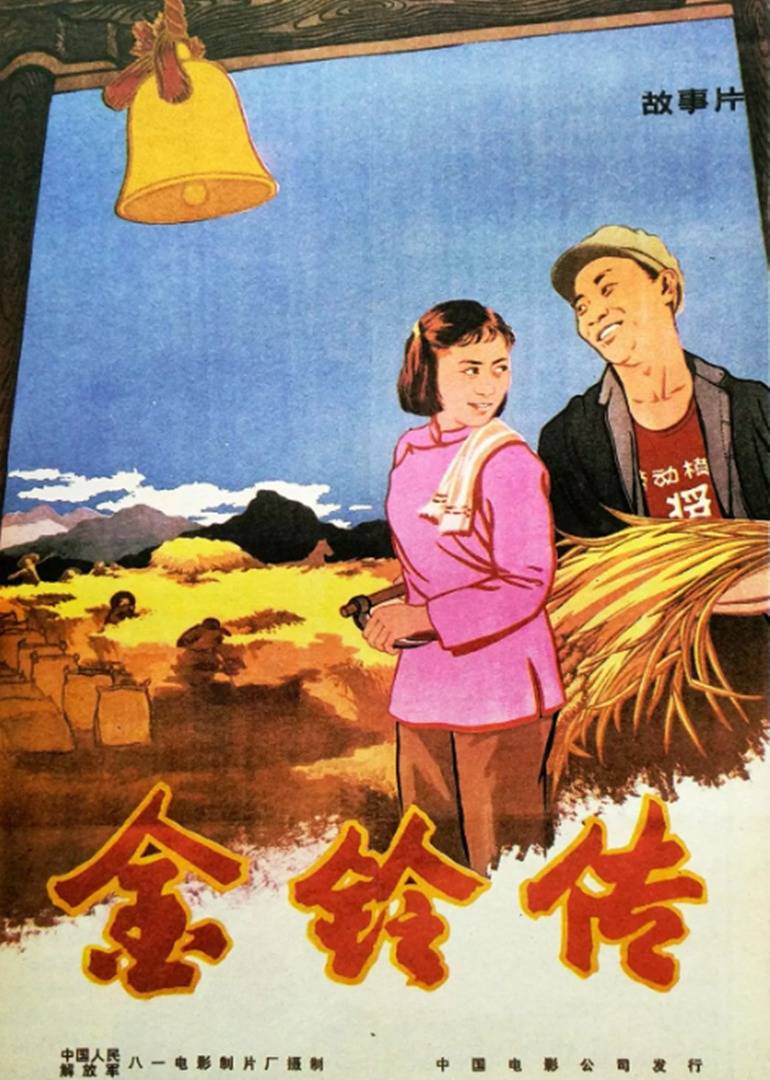 刘沛然导演电视剧金铃传