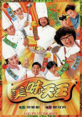 钟澍佳导演电视剧美味天王粤语