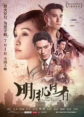 许鞍华导演电影明月几时有