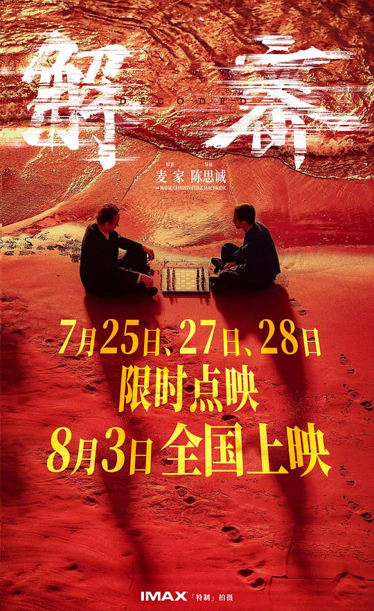 陈思诚导演电视剧解密2024