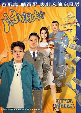 唐滔导演电视剧脑洞大开
