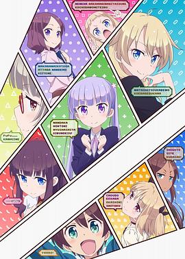藤原佳幸导演动漫NEWGAME!