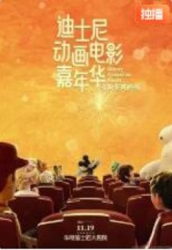 迪士尼导演电视剧迪士尼动画电影嘉年华