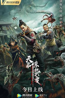 张博维导演电视剧天启·惊蛰变
