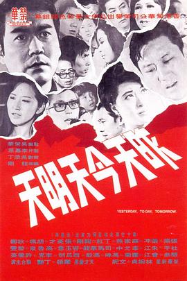 龙刚导演电视剧昨天今天明天