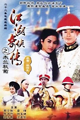 陈鸿烈导演电视剧江湖奇侠传粤语