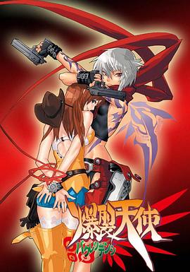 大畑晃一导演动漫爆裂天使