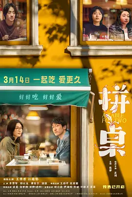 吴靖导演电视剧拼桌