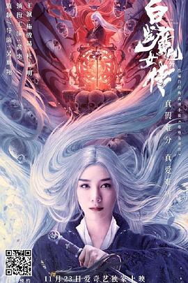 吴鹰翔导演电视剧白发魔女外传
