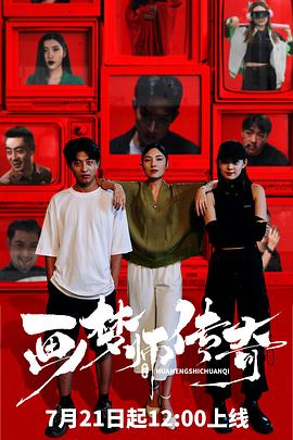 桑桑同学导演电视剧画梦师传奇