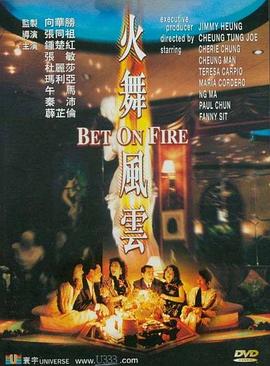 张同祖新电视剧火舞风云