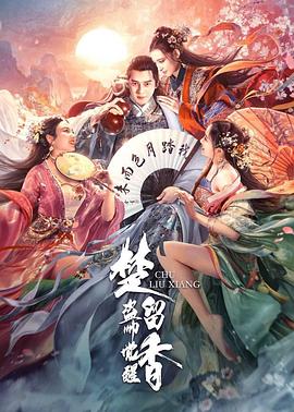 董伟导演电影楚留香之盗帅觉醒