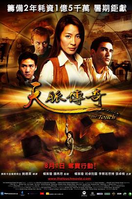 鲍德熹导演电影天脉传奇