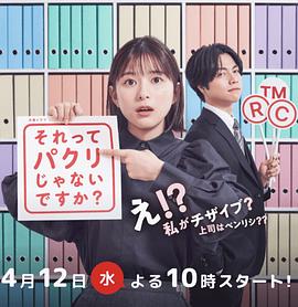 中岛悟导演电视剧这不是抄袭吗？