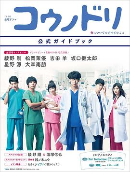 加藤尚树导演电视剧产科医鸿鸟2