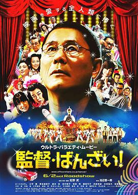 北野武导演电视剧导演万岁！