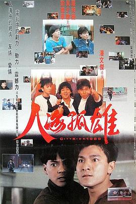 潘文杰导演电影人海孤鸿
