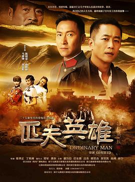 张孝正导演电视剧匹夫英雄
