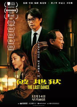 陈茂贤导演电视剧破·地狱