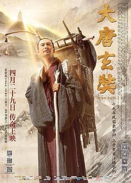 霍建起导演电视剧大唐玄奘