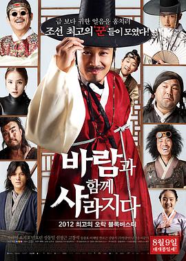金周镐导演电影随风而逝2012