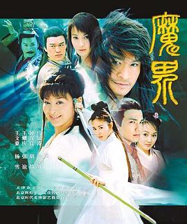 潘文杰导演电视剧魔界之龙珠
