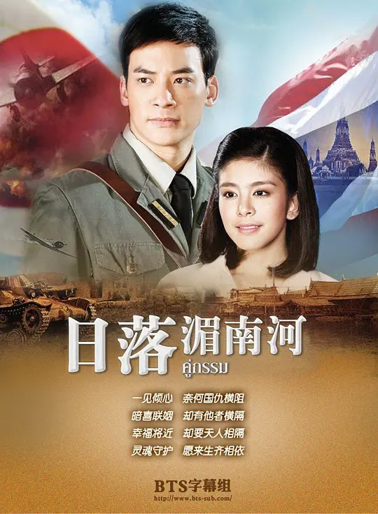 Niphon Pewnane导演电视剧日落湄南河