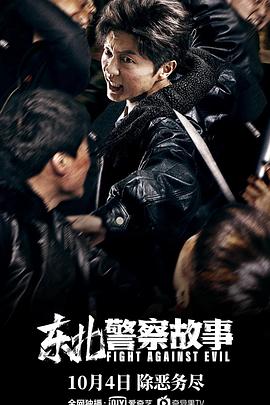 秦鹏飞新电影东北警察故事