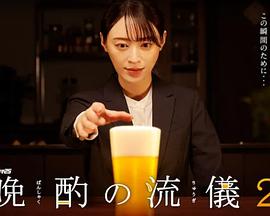 二宫崇导演电视剧晚酌的流派2