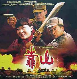赵镭导演电视剧靠山