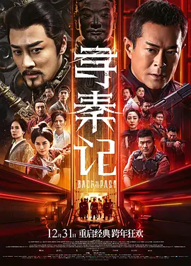 吴炫辉导演电视剧寻秦记