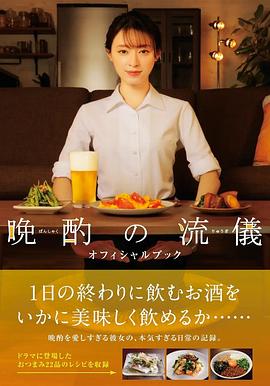 二宫崇导演电视剧晚酌的流派