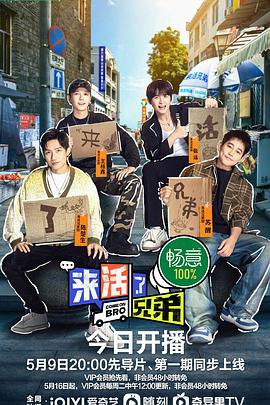 史鉴导演综艺来活了兄弟