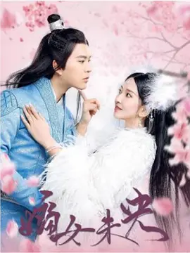 文鸿毅导演电视剧嫡女未央